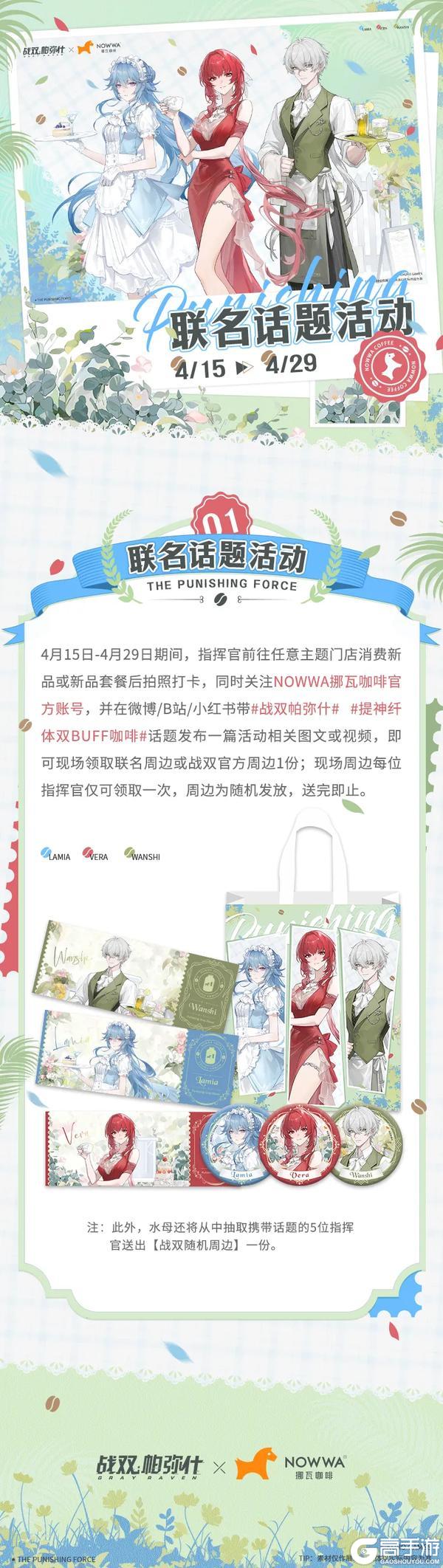 战双帕弥什×Nowwa挪瓦咖啡 | 联名活动情报公开！