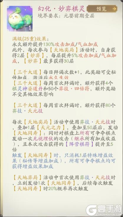 《凡人修仙传：人界篇》大明教你玩转天地弈局64跨奖励太丰厚啦！