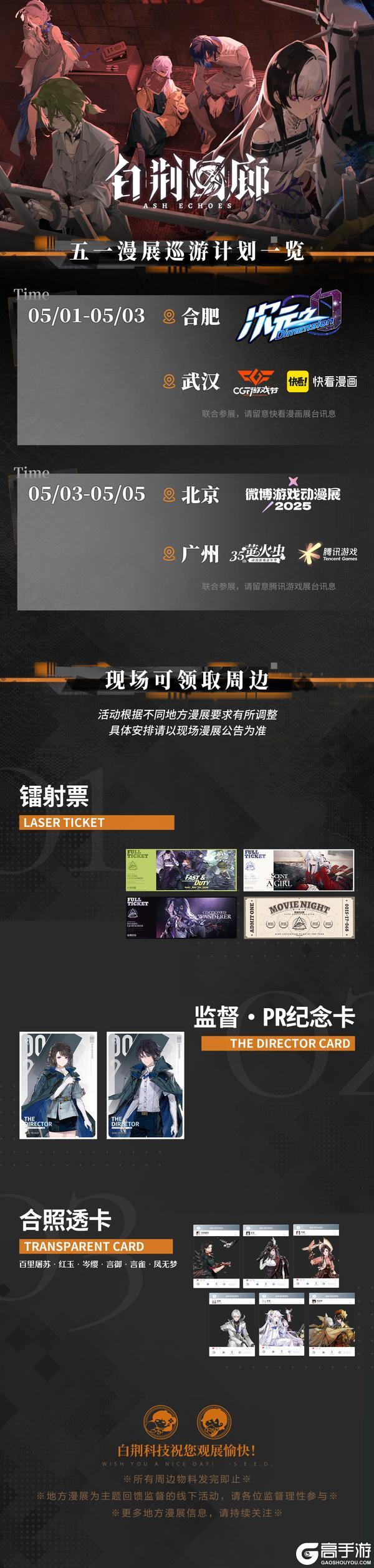 五一漫展巡游计划公开！