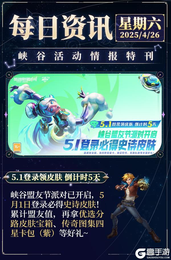 5.1登录领史诗皮肤倒计时5天！至臻 天棱快晴 伊泽瑞尔帅气登场！