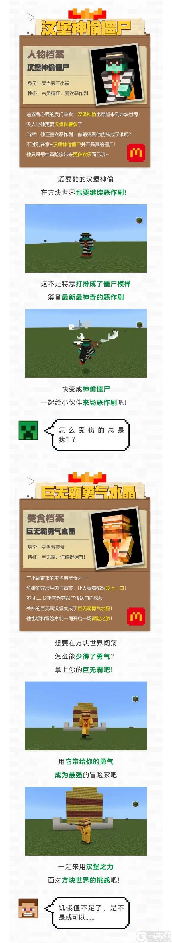 《我的世界》请选择你的麦门小伙伴！