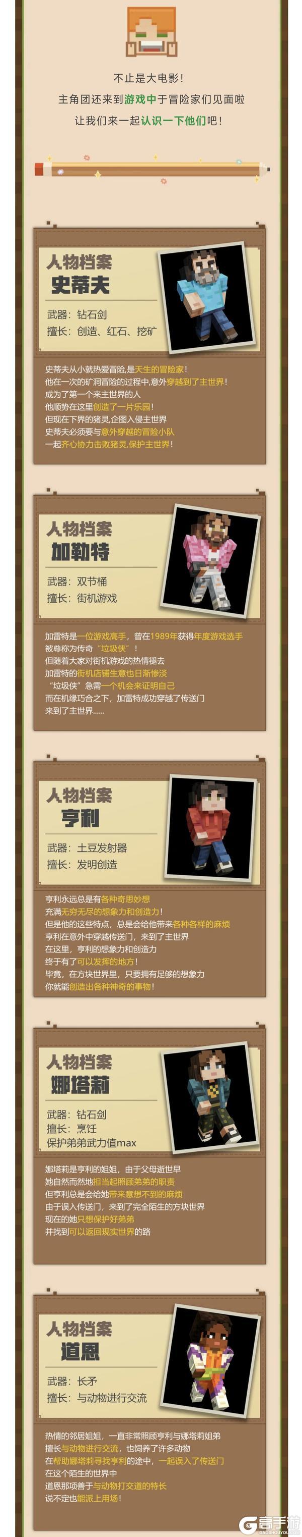 《我的世界》电影联动皮肤免费获取!