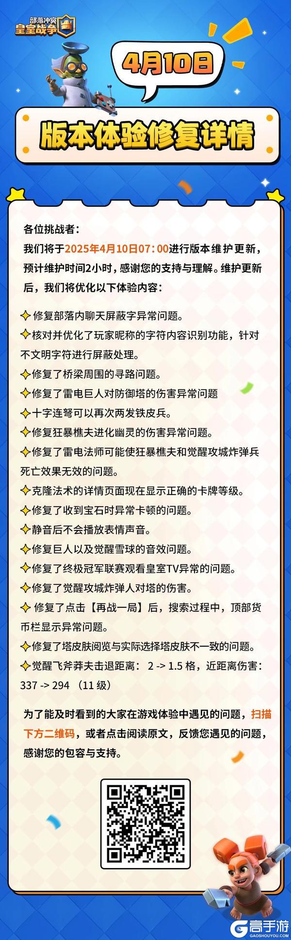 4月10日版本体验修复详情