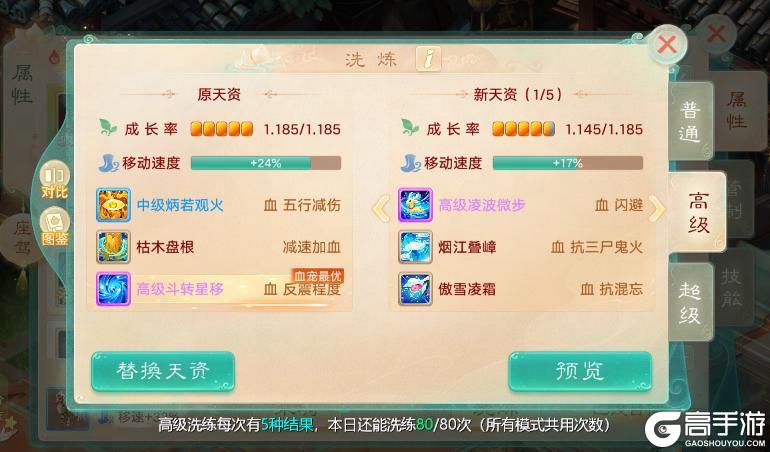 《大话西游》维护预览：坐骑洗练界面优化升级！