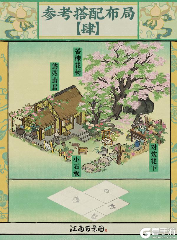 【江南宝藏】全新建筑「五柳居」与「对饮花下」现已入驻！