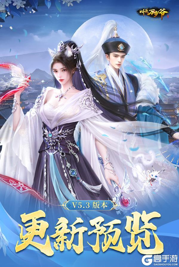 《叫我万岁爷》V5.3版本更新预览 | 九龙窃闻神秘登场，回归系统焕新归来！