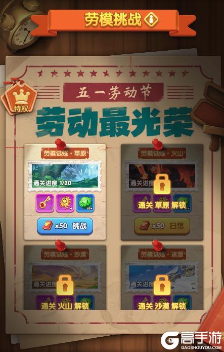 《怪物联萌》五一特别活动