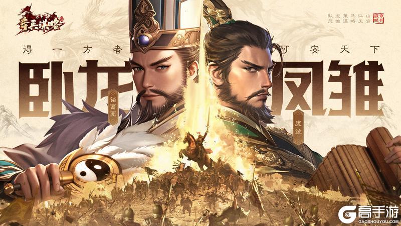 《奇兵谋略》三国烽火重燃 4月3日公测上线！
