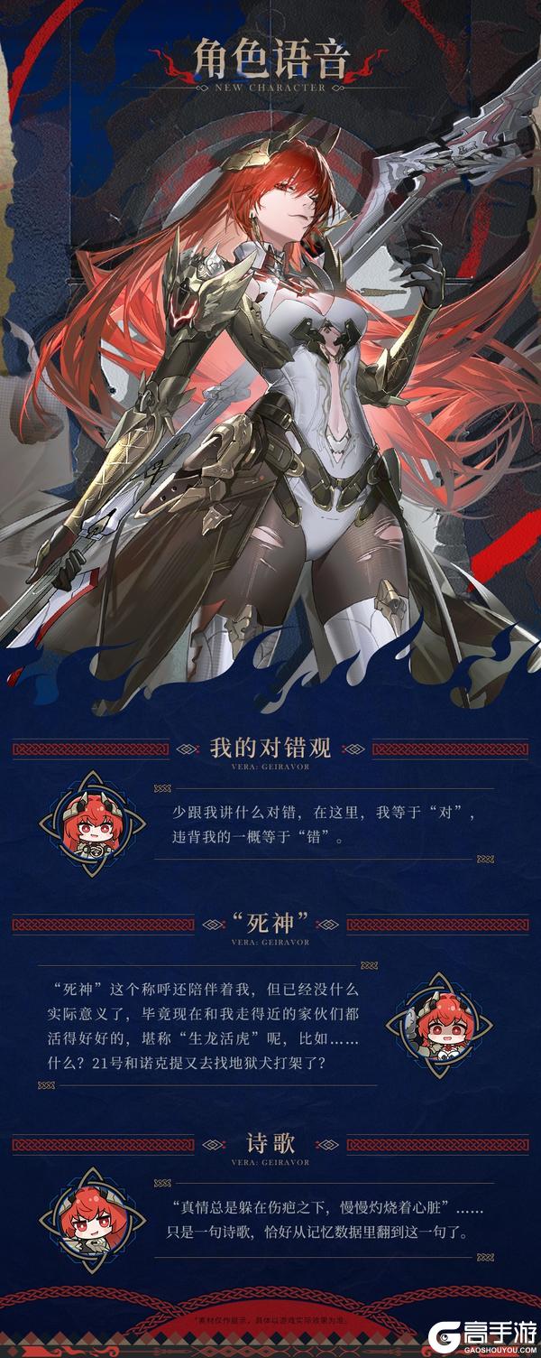 新增泛用机体 | 薇拉·灼惘