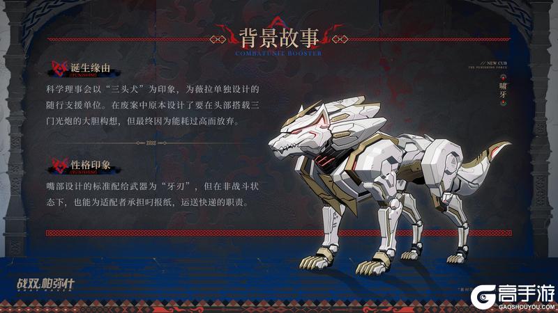 全新概念级辅助机「啸牙」登场！