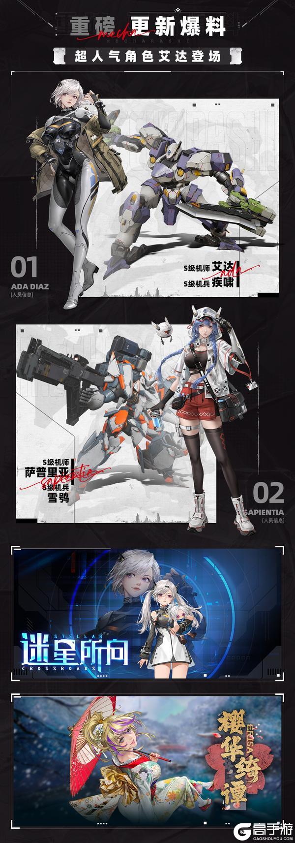 《钢岚》全新资料片镜像知觉开启