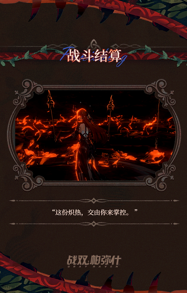 薇拉·灼惘 新增特效涂装 | 焰骸孤冕