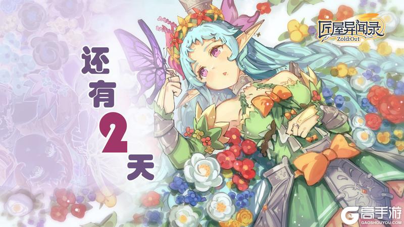 《匠屋异闻录》公测倒计时2天