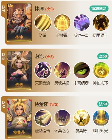 S2配将大赛丨热门阵容第二弹