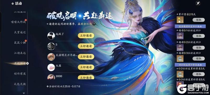 天刀手游新赛季，这些海量福利活动别错过