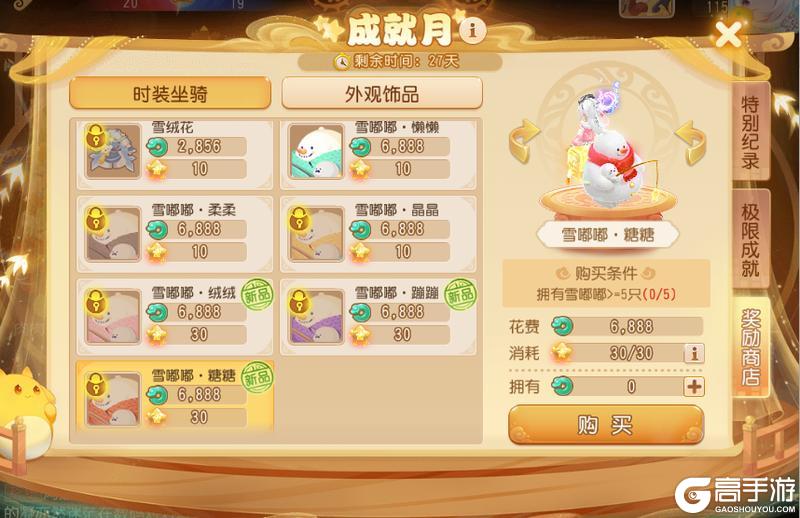 《梦幻西游》成就月减负6色雪嘟嘟等你来解锁！