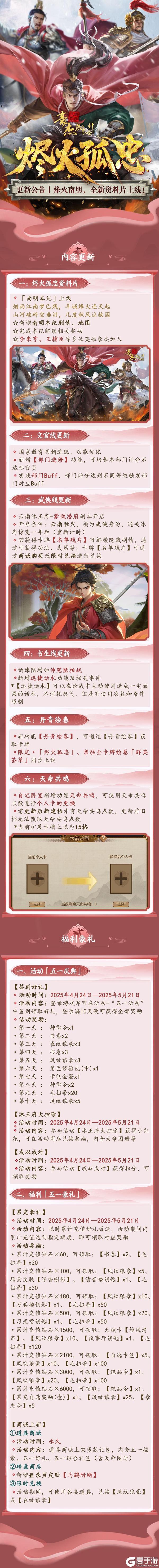 《豪杰成长计划》烬火孤忠资料片 南明朝代开启