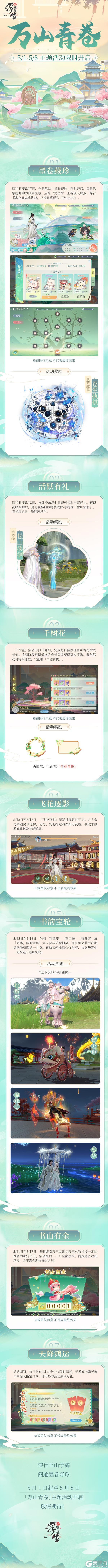 「万山青卷」五一活动开启 全新四时燕时装上新