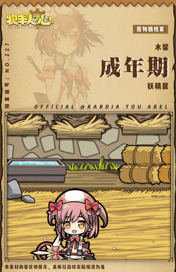 【新魔物登场】木馨