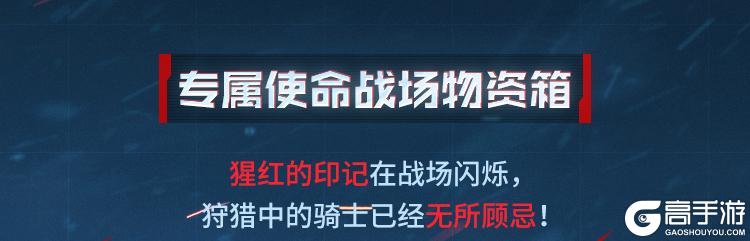 猩红闪电划破夜空，叛逆骑士再次开始狩猎！【原文有视频】
