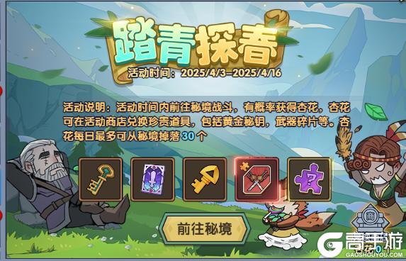 《古荒遗迹》4月3日停服维护更新公告