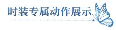 《明日之后》6元时装春日限定时装带你感受苗族