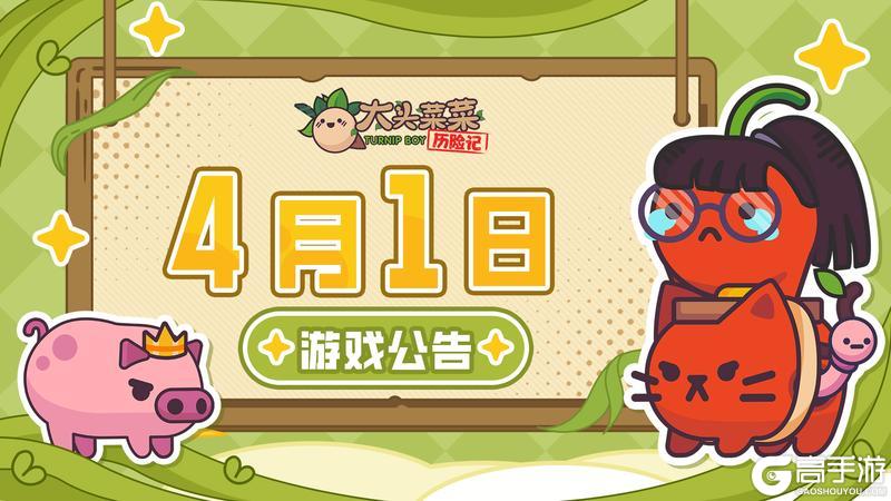 《大头菜菜历险记》成就【揭秘者】激活异常说明