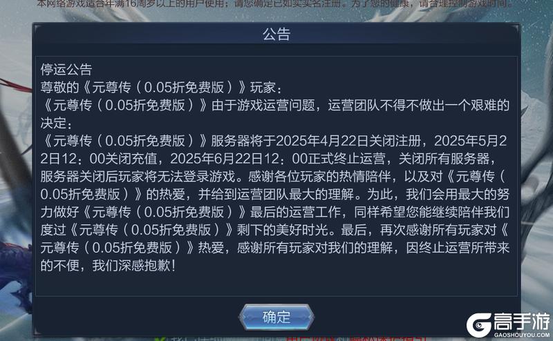 《元尊传（0.05折免费版）》关服公告