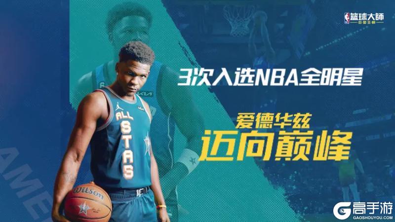 《美职篮篮球大师》两代狼王新登场 石佛聊发少年狂！