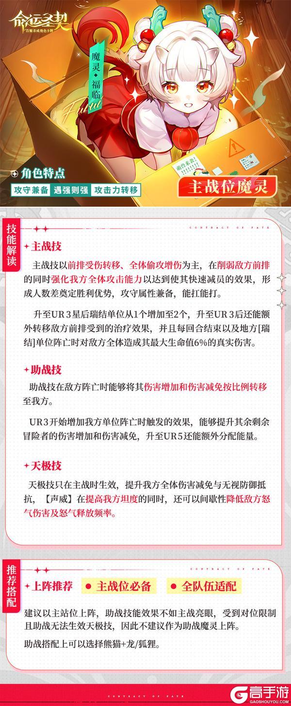 天极魔灵「福临」活动预告＆攻略！