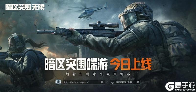 暗区突围端游今日正式上线 | 卡莫纳战火重燃！