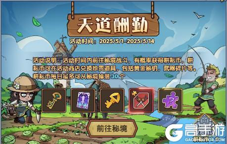 《古荒遗迹》5月1日不停服更新公告