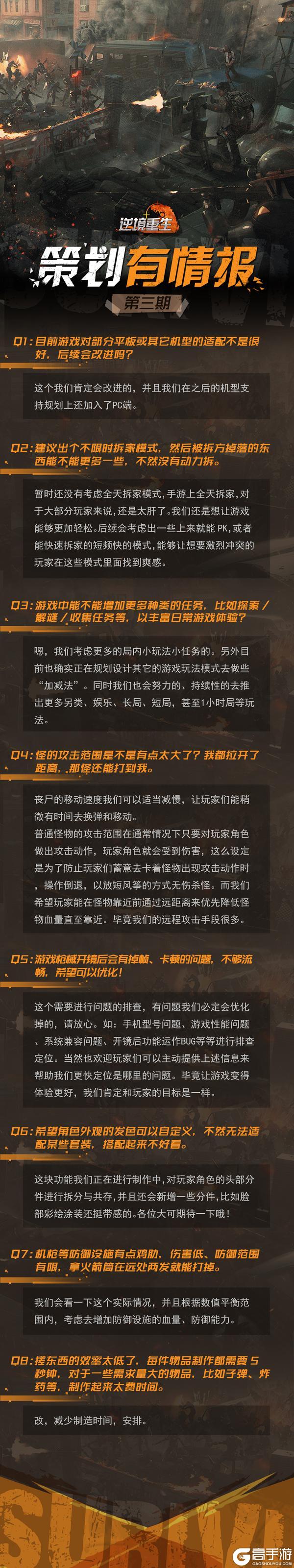 策划电报丨《逆境重生》策划有情报第三期