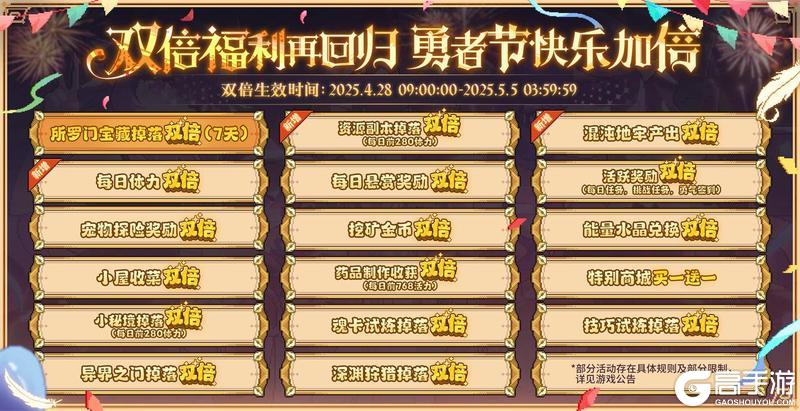 《我的勇者》整点花活①：30s教你勇者节领2500钻石