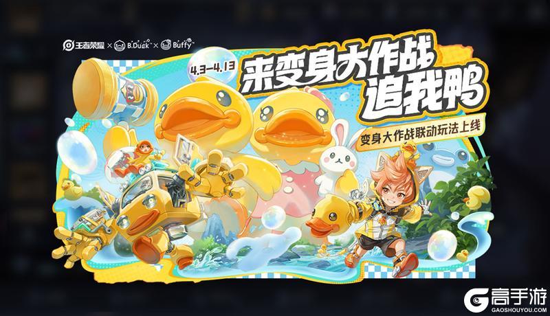 《王者荣耀》免费送苏烈联动新皮肤，变身大作战联动玩法开启