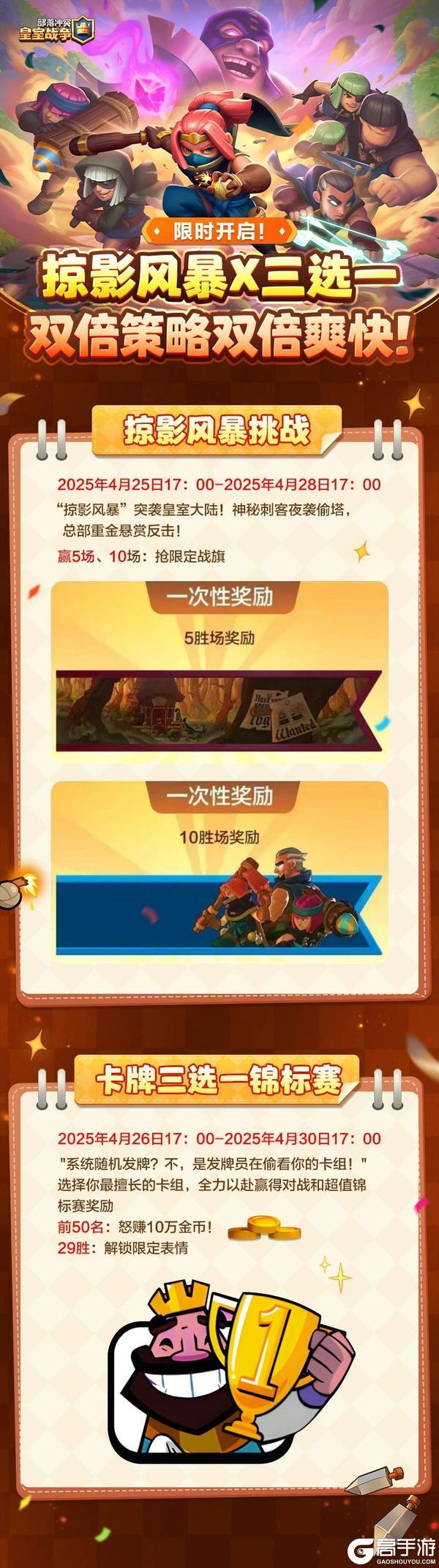 掠影风暴x卡牌三选一限时活动来袭