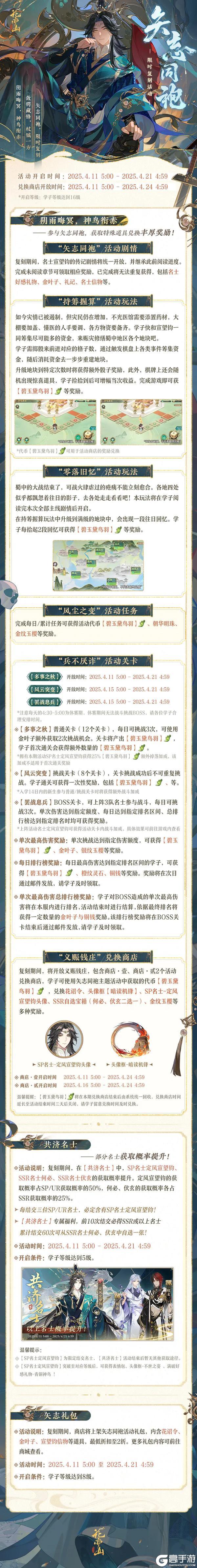 书院情报丨矢志同袍复刻活动开启预告
