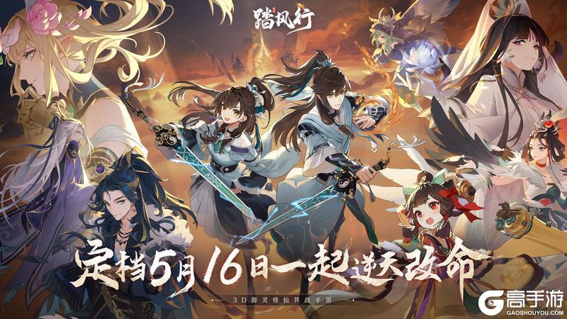 《踏风行》X《师兄啊师兄》联动乾坤启幕！