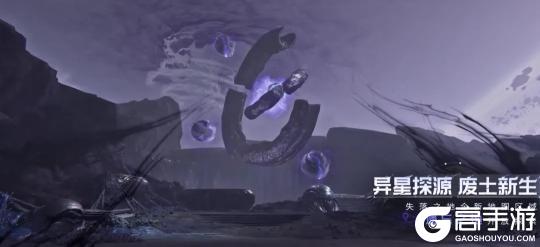 《星球：重启》探索赛季4月23日上线！