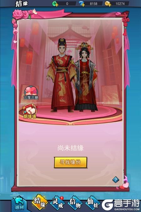 绝地苍穹正式服--游戏玩法--结缘玩法