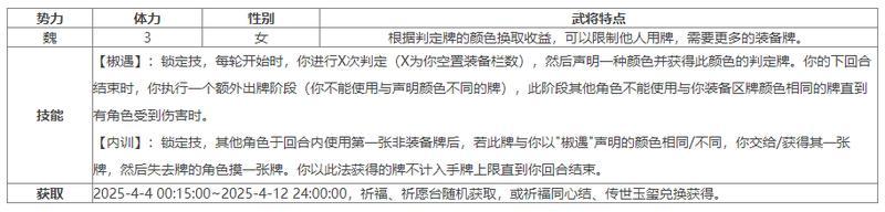 《三国杀OL互通版》祈福郭照、袁涣来袭 祈愿台谋文丑 文鸯琳琅绘卷