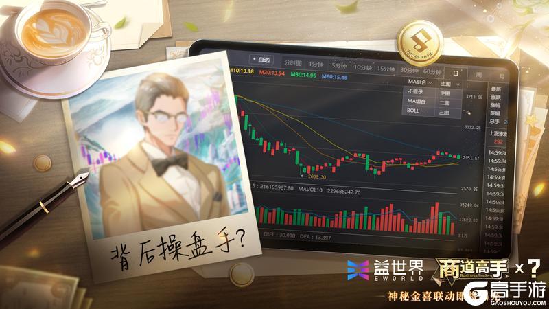 《商道高手》周年金喜联动重磅来袭！金融股市风云即将上演！