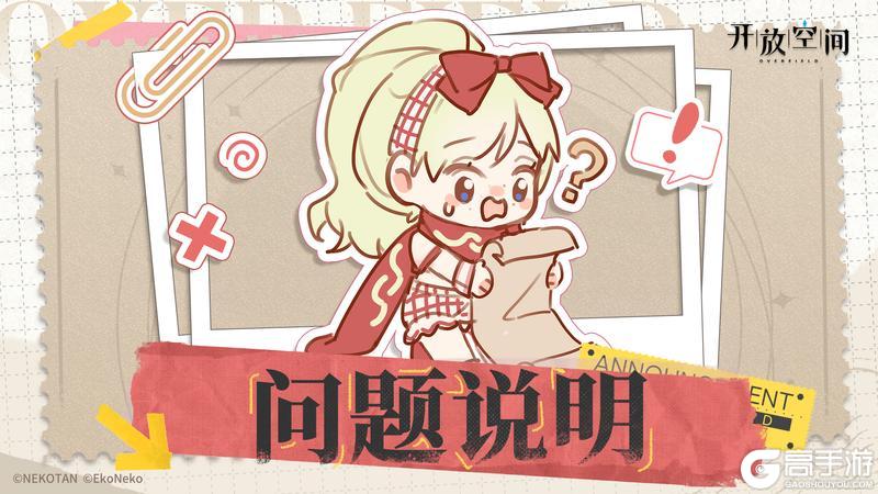 《开放空间》资源回收说明