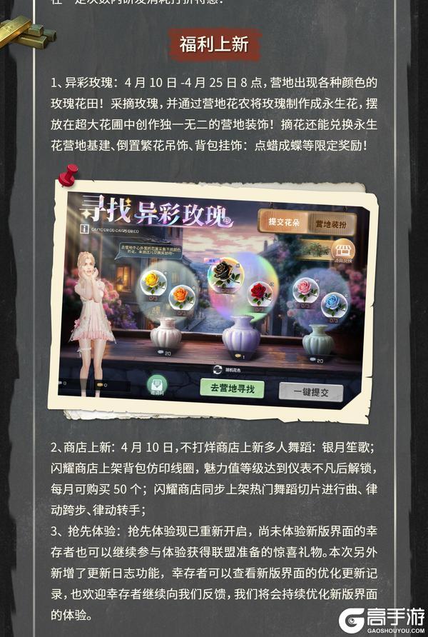 《明日之后》采摘玫瑰免费兑换家具不打烊商店