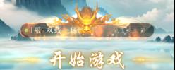 《天堂魔狱（0.05折百倍爆率千金版）》区服冠名活动