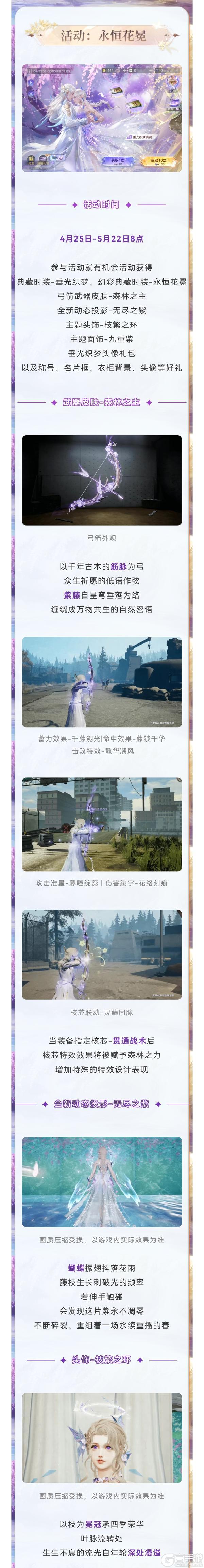 《明日之后》新时装「垂光织梦」「永恒花冕」首曝