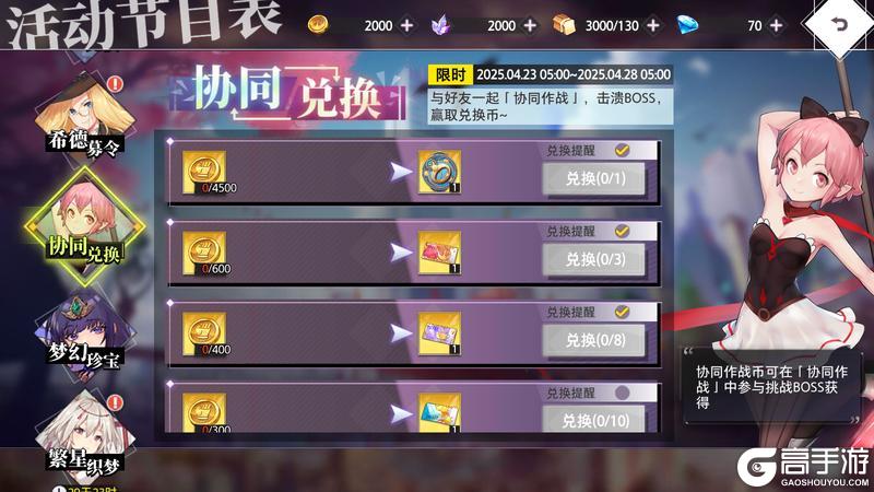 《梦的第七章》协同作战 BOSS共斗 菲妮贝斯挑战开启