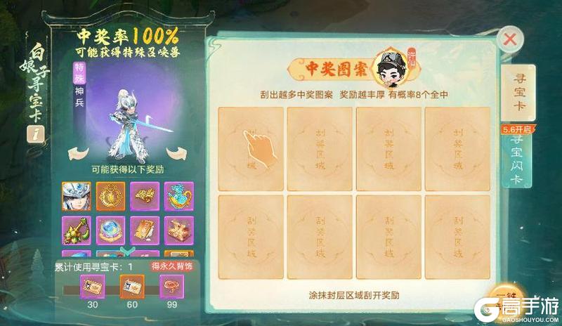 《大话西游》幸运刮奖寻宝卡 五常神兽等你拿！