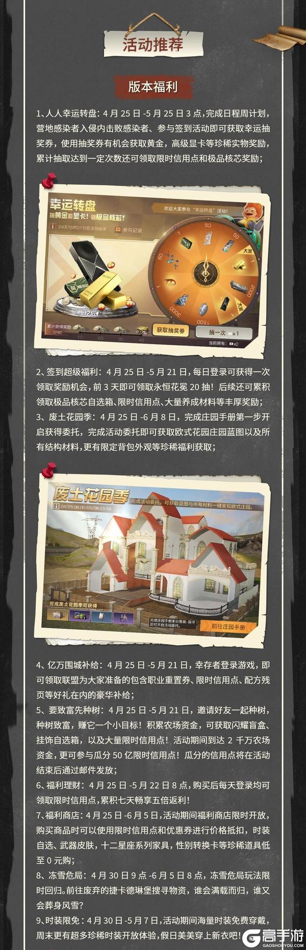 《明日之后》更新公告打造末日世外桃源废土生态