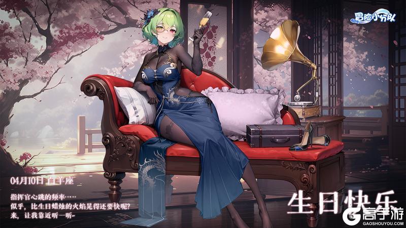 《冒险小分队》4月10日 | 卡莲，生日快乐~